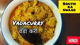 Vadacurry in hindi | South Indian breakfast recipes | Tamilnadu style |  वडा करी | South ka Swaad