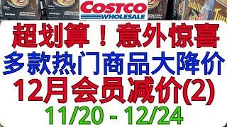 Costco超划算！每个不到$0.1柯克兰洗衣球！纯天然蜂巢蜜减价 蜗牛精华护肤套装大减价 大豆精华减价 台湾新款麻薯上架....12月会员减价(2)......