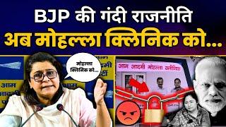 Delhi में 250 Mohalla Clinics बंद करने की तैयारी कर रही BJP | Priyanka Kakkar | Rekha Gupta