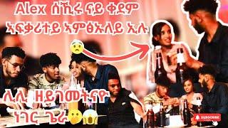 ኣሌክስ ሰኺሩ ናይ ልቡ ተዛሪቡሊሊ ከቢድ ውሳነ ወሲና#love #ethiopia #habesha #eritrea #duet #hopemusicethiopia