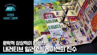 [보림그림책TV] 수잔네 4미터 그림책