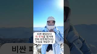 의외로 모르는 겨울 핫템