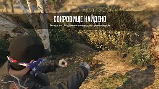 GTA5 Treasure hunt (охота за сокровищами) (конец первой части)