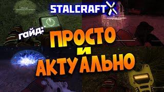 STALCRAFT X | Гайд:  СИГНАЛЫ, МАЯЧКИ, ПРОТОЗАРЯДЫ, РАЗЛОМЫ и ПРИКОПЫ