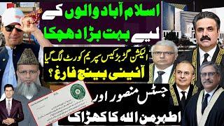 Setback for Islamabad | Supreme court takes up election rigging case| Justice Mansoor&Ather Minallah