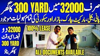 Sirf 8000/- APNA GHAR USSI WAQT QABZA LO | Boundary Wall Society | 99 SAAL LEASED | Low Cost Housing