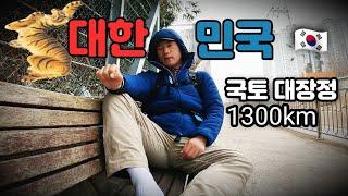 집 없이 1300km를 걸어다닌지 1달. 강원도 양양까지 와버렸다 [ 국토대장정 EP.10 ]