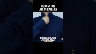 포근하고 이쁜 니트 찾으시나요? #shorts #shopping