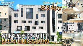 청주상가주택  , 월수익최대858만원 , 60평대 주인세대 , 하천뷰조망권 , 주차편리하고 관리 수월한 상가주택매매