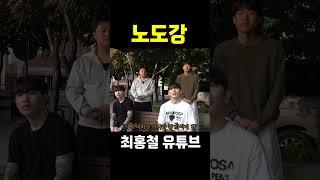 노도강