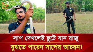 সাপের সাথেই তার সখ্যতা, সংসার! | Nagorik TV Special