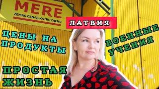 Тут можно купить дешевле Военные учения Не пугайся Грустно закрывать БИЗНЕС #latvia #рекомендации