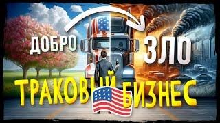 Открыл бизнес в США! Купил трак под ремонт.