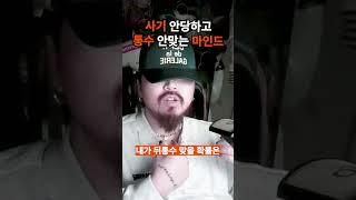 사기 안당하고 사는 방법 꿀팁