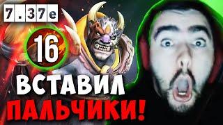 STRAY 16 ПАЛЬЦЕВ ЗА 30 МИНУТ ! СТРЕЙ ЛЕГЕНДАРНЫЙ МИД ЛИОН 7.37e carry mid dota 2 ! Лучшее со Стреем