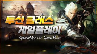 [검은사막 모바일] 투신 클래스 게임 플레이 - "GrandMaster" Class Gameplay