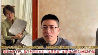 标普评级将万科列入信用观察名单，销售额开始断崖式下滑远超同行下滑速度；租赁市场下行，骗子利用房东对“优质租客”的期待心理实施精准诈骗