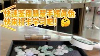 #shorts#翡翠鑑定#翡翠手鐲#珠寶鑒定#翡翠 #珠寶 ，聽聲辨玉