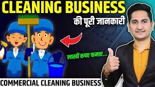 How to Start Cleaning Business in IndiaCommercial Cleaning Business, Cleaning Business Ideas