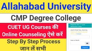 CMP Degree College CUET UG Online Counseling Process 2024 || Step by Step Process || जान लें सभी