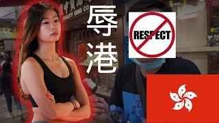 身為港女我有話說 AMERICAN YOUTUBER DISRESPECTING HONG KONG - NOT OKAY.