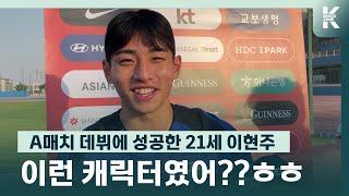 [대표팀 현장] 성공한 인생을 논하는 21세 축구선수ㅎㅎㅎ"