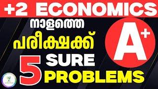 നാളത്തെ പരീക്ഷക്ക് ‼️5 A+ Level SURE PROBLEMS|‼️Answering‼️Public Exam 2025|Plus Two Economics