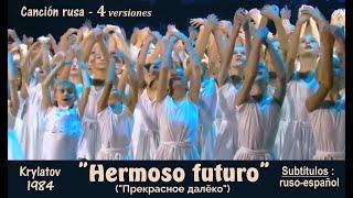 Canción "Hermoso futuro" (Прекрасное Далёко, Krylatov) en 4 versiones - Subts.: ruso-español (+ vol)