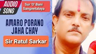 Amaro porano Jaha Chay || Sir Ratul Sarkar || Sur O Bani Sangeetalaya