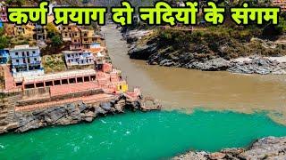 karnaprayag karna temple | कर्णप्रयाग का इतिहास | Real Story Fact | Sandeep Kumar