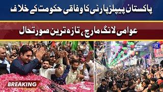 PPP Ka Govt Ke Khilaf Long March | Dunya News