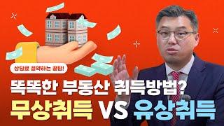 [상속마스터 정변] '궁금한 이야기' 똑똑하게 취득세 관리하기