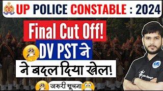 UP Police Final Cut Off 2024 कितनी रहेगी? DV/PST Updates & Analysis! #uppolice #cutoff #dvpst #up