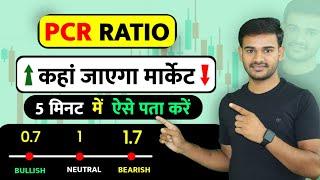 PCR Ratio Analysis | Put Call Ratio कैसे निकालें | pcr trading strategy | Options Trading in hindi