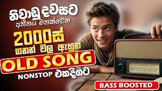 Hit Old Sinhala Band Nonstop | Sinhala Sindu | Best New Sinhala Songs Collection | Sinhala New Song