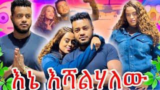 ዳጊ የኔ ነው አጠገቡ እንዳላይሽ ፥ ሴቶቹ ተደባደቡ