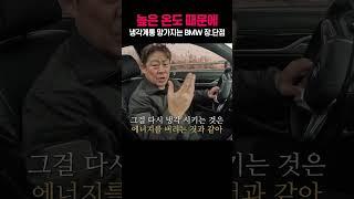 BMW는 왜그래?! 뜨거워서 생기는 문제들    #수입차수리#automobile #mechanic#장용석