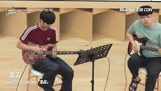 [LIVE] 둥지 - 남진 (Guitar cover 임현훈/기타듀오 오공) #guitar #cover #music