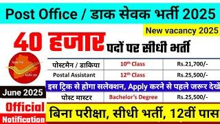 Post office recruitment 2025 out now, Post Office New Vacancy 2025 | Dak Vibhag Bharti, new vacancy
