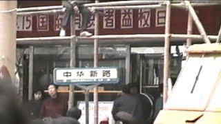 上海印象1993年（38）共和新路-京江路-虬江路