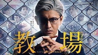 【教場 Kyojo】預告：木村拓哉化身白髮教官，揭開警察學校黑暗面！ | LINE TV 精彩隨看