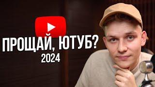 Стоит ли начинать YouTube канал в 2024 году?