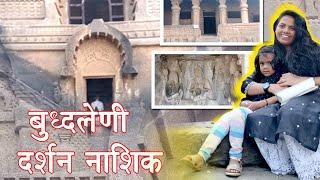 Pandav Leni || Pandav Leni caves  || Nashik caves nashik City Ek Nashik kar