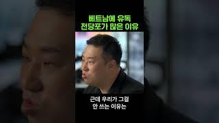 베트남의 독특한 전당포 문화