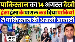 Pak media crying as Pak media shocked Pakistani funny reaction on 14 Aug | Pak Media on India Latest