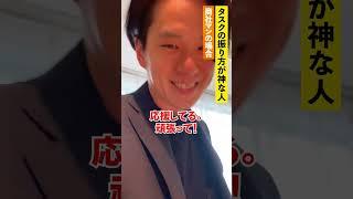 タスクの振り方が神な人#トプシュー転職で検索 #shorts (外資コンサル・商社マン・転職)