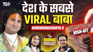 Aniruddhacharya Ji Maharaj का धमाकेदार Podcast | बिस्कुट को क्यों बताया विषकूट ? | TRP | RJ Ruanac