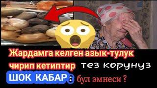 Кайрымдуулуктан келген продукты чирип кеткен | бул эмнеси? ушундай кылганы туурабы тез кор