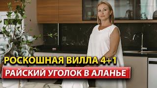 Уникальная Вилла 4+1 в Каргыджаке, Аланья | Полный Обзор от ArbatHomes