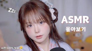 [ ASMR ] 홀린 듯이 잠들어 버렸다.. 두시간반 연말 수면제 zzz..